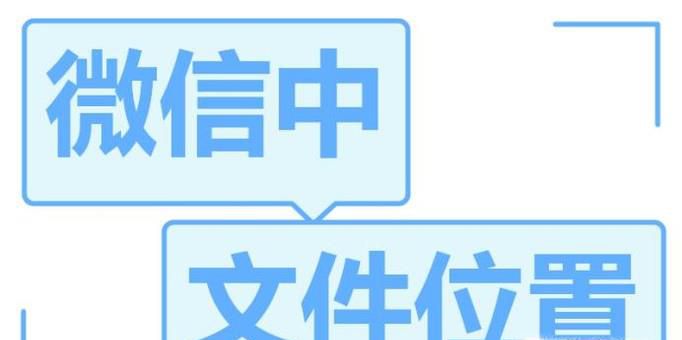 手机微信下载的文件在哪里找