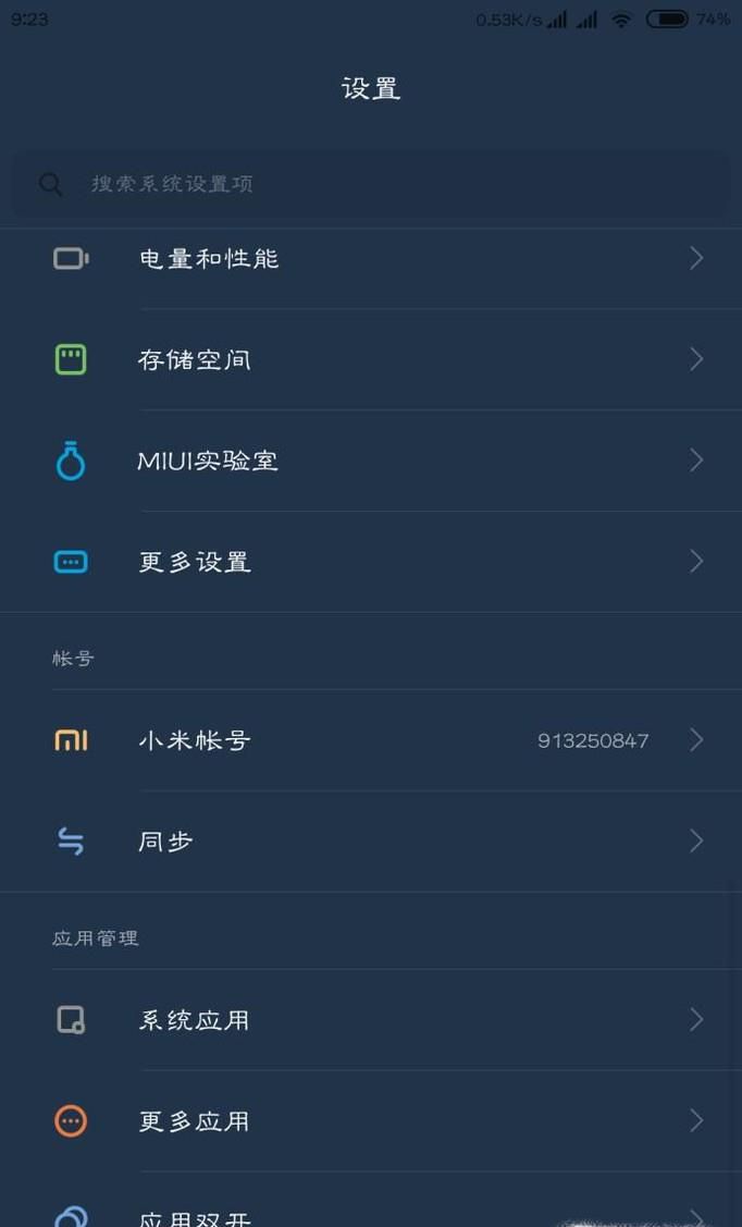 小米miui8的截屏方式