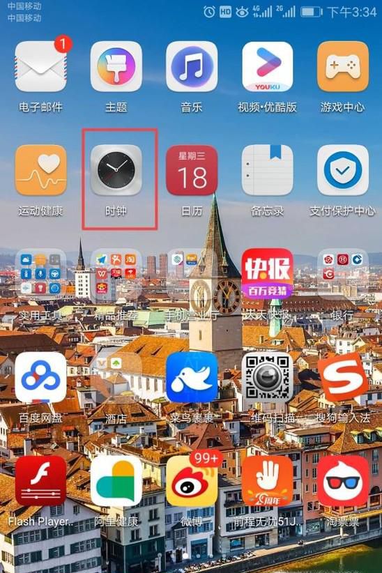 如何设置手机闹铃时间和铃声