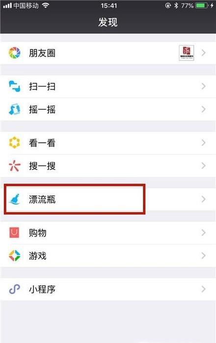 微信漂流瓶玩法