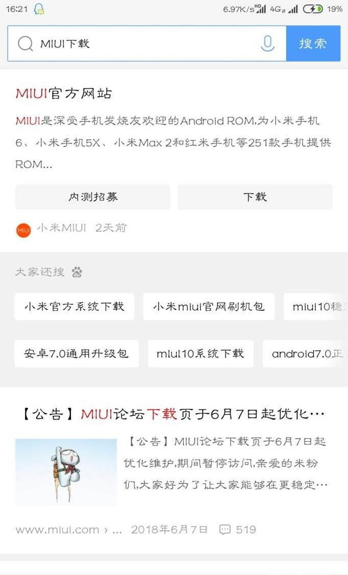 小米手机如何卡刷刷入最新开发版