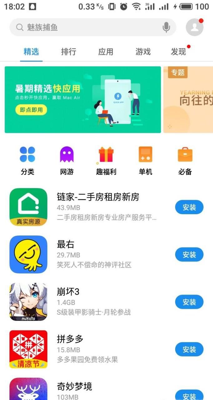 手机为什么下载不了软件