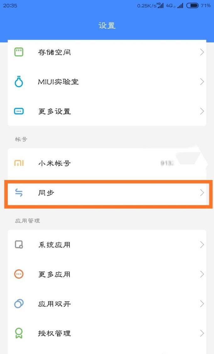 小米手机删除的照片怎么恢复