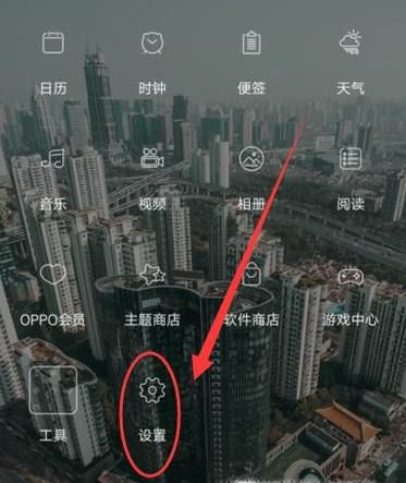 oppo闪充怎么设置
