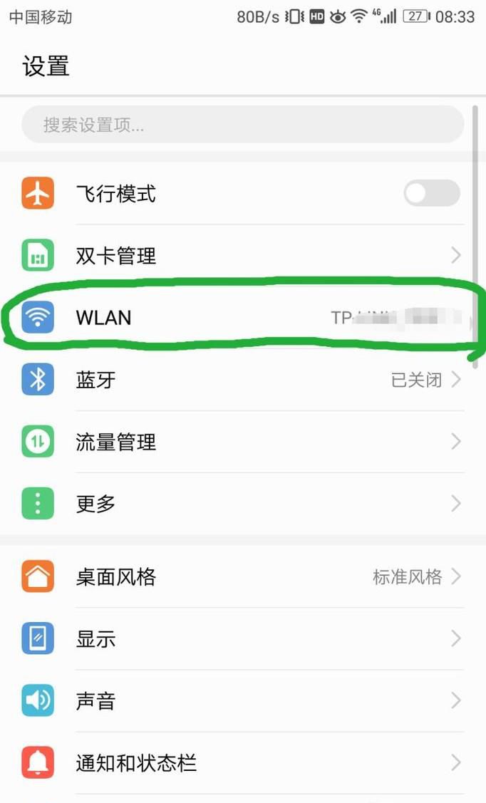 怎样查看手机已连接到WiFi的加密密码