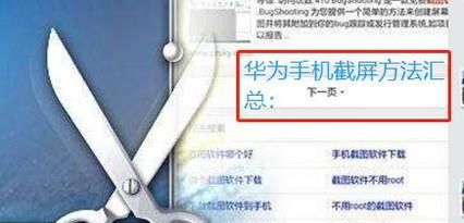 华为荣耀手机怎么全屏截图,区域截屏,滚动截屏