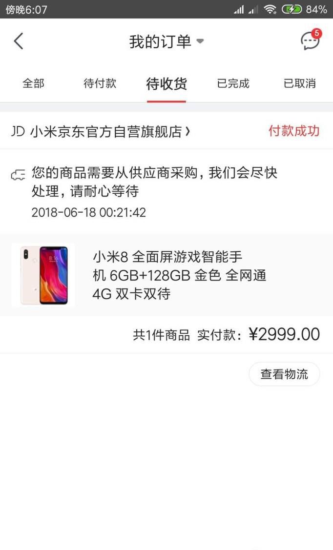 抢小米手机的窍门和技巧!