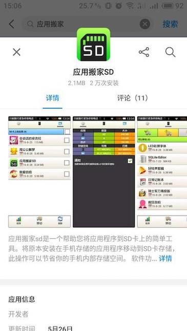 小米手机怎么把软件移到sd卡上