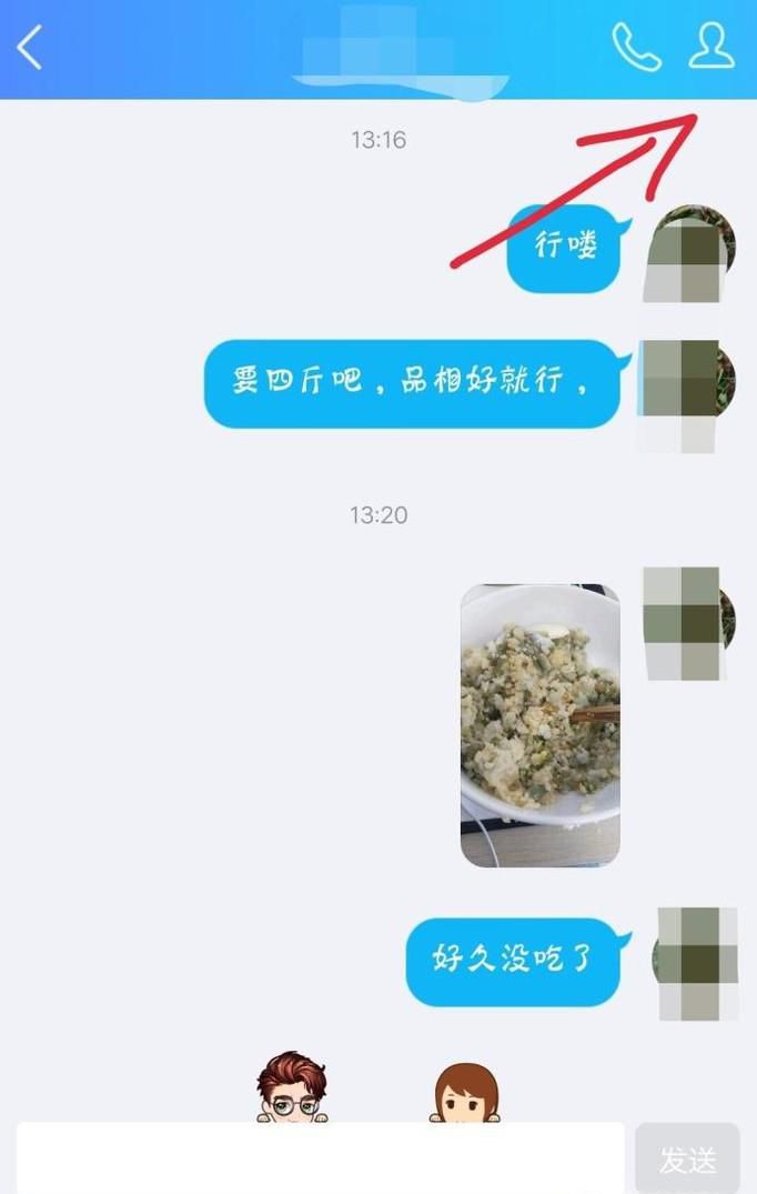 在QQ上怎样查找历史聊天记录?