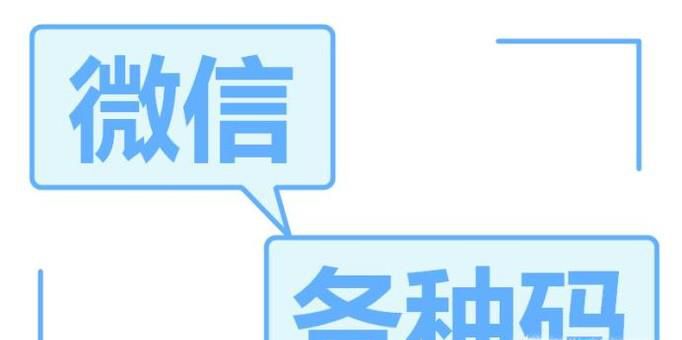 如何使用微信钱包里的三种码
