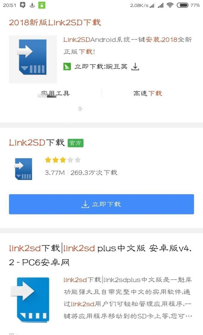 金立手机怎么把应用移到sd卡里