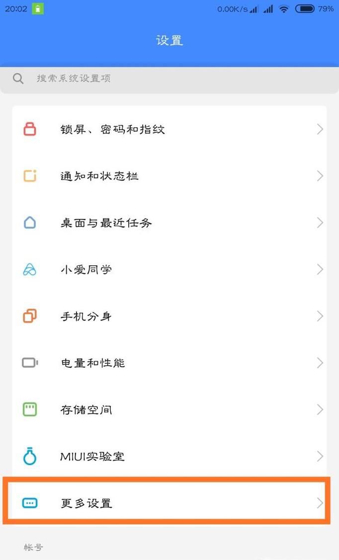 小米手机耳机模式怎么取消
