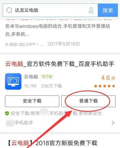 怎么用手机玩电脑游戏
