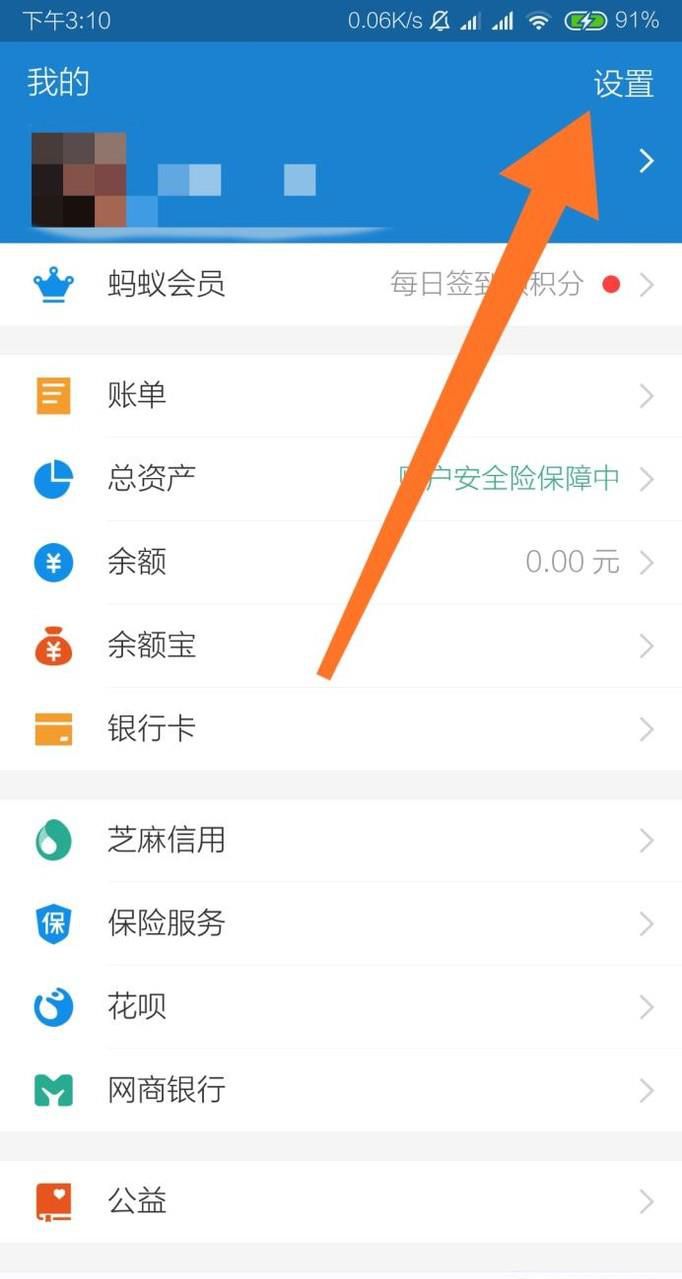 支付宝如何设置密码锁?