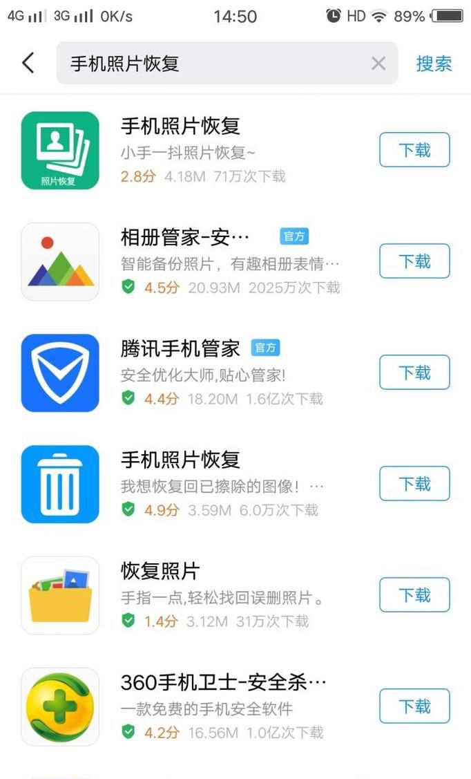 免费手机照片恢复软件