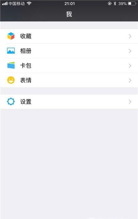 手机微信中附近的人功能如何关闭