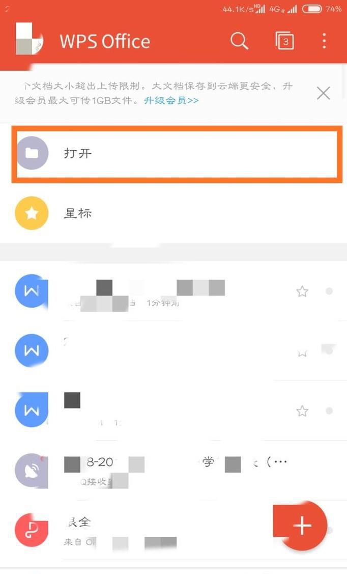 wps手机版怎么将文档转换为PDF格式