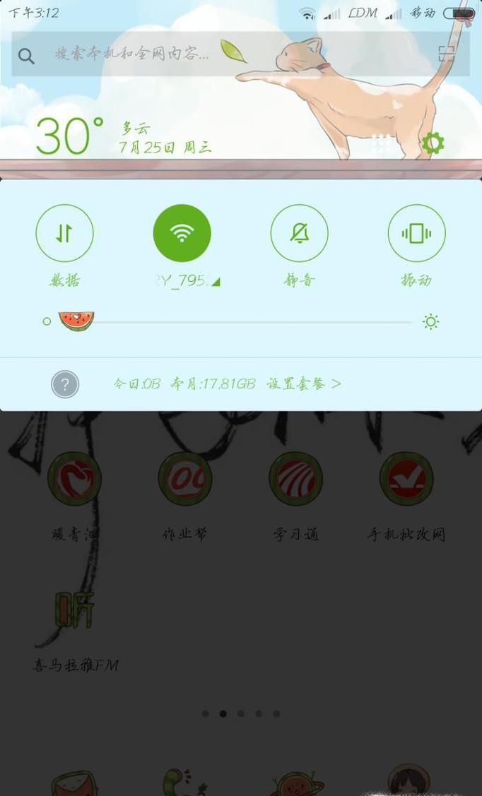 小米5下拉通知栏快捷开关消失没有了怎么办