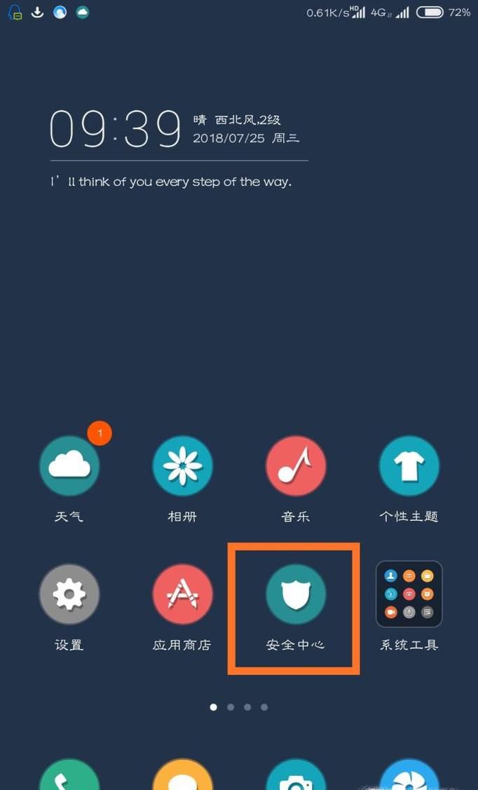 如何给手机设置程序加密锁