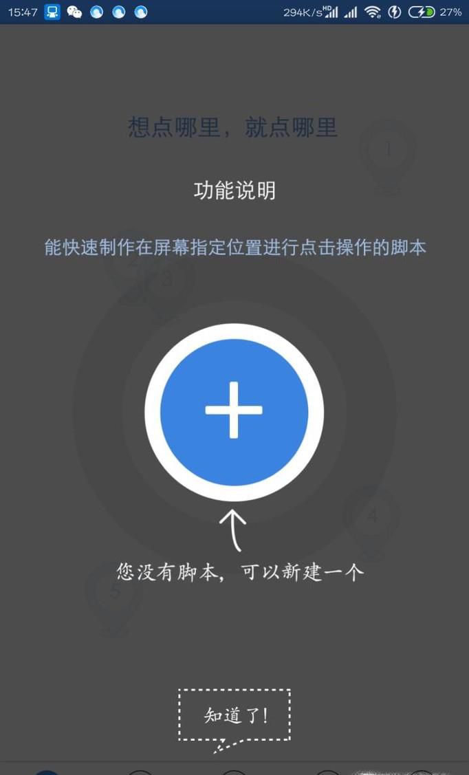 脚本精灵按键触摸精灵录制脚本播放脚本