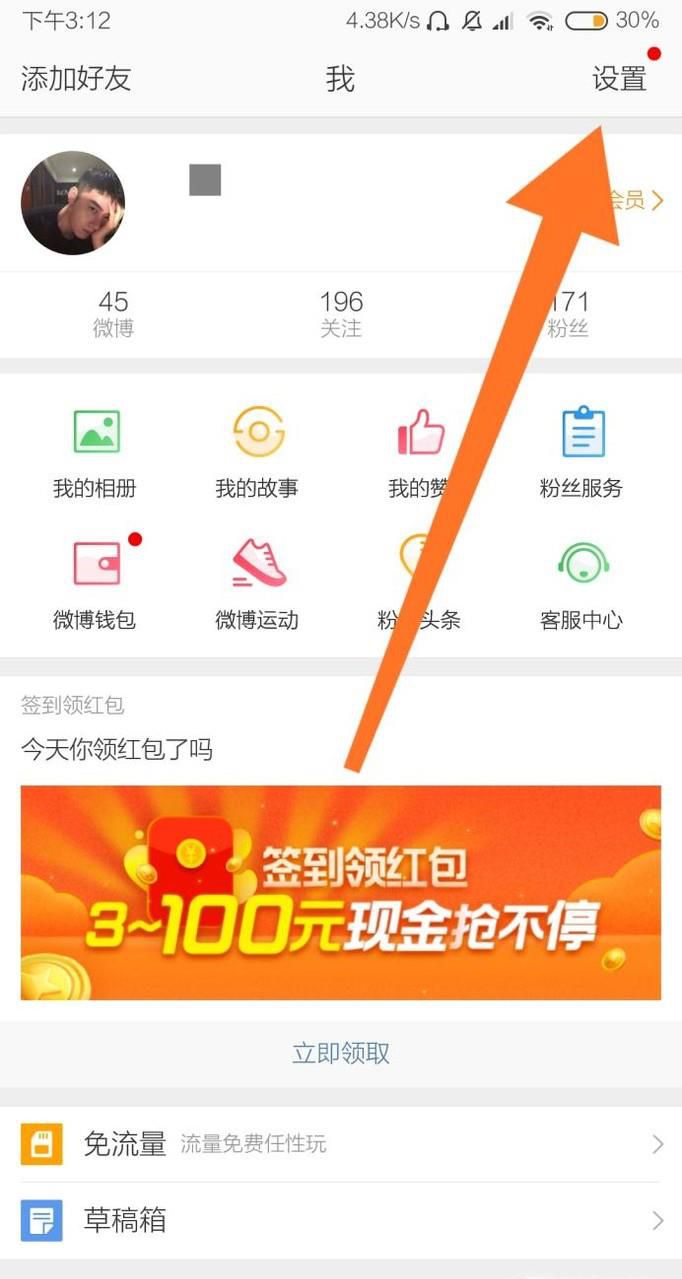 微博怎么注销帐号?