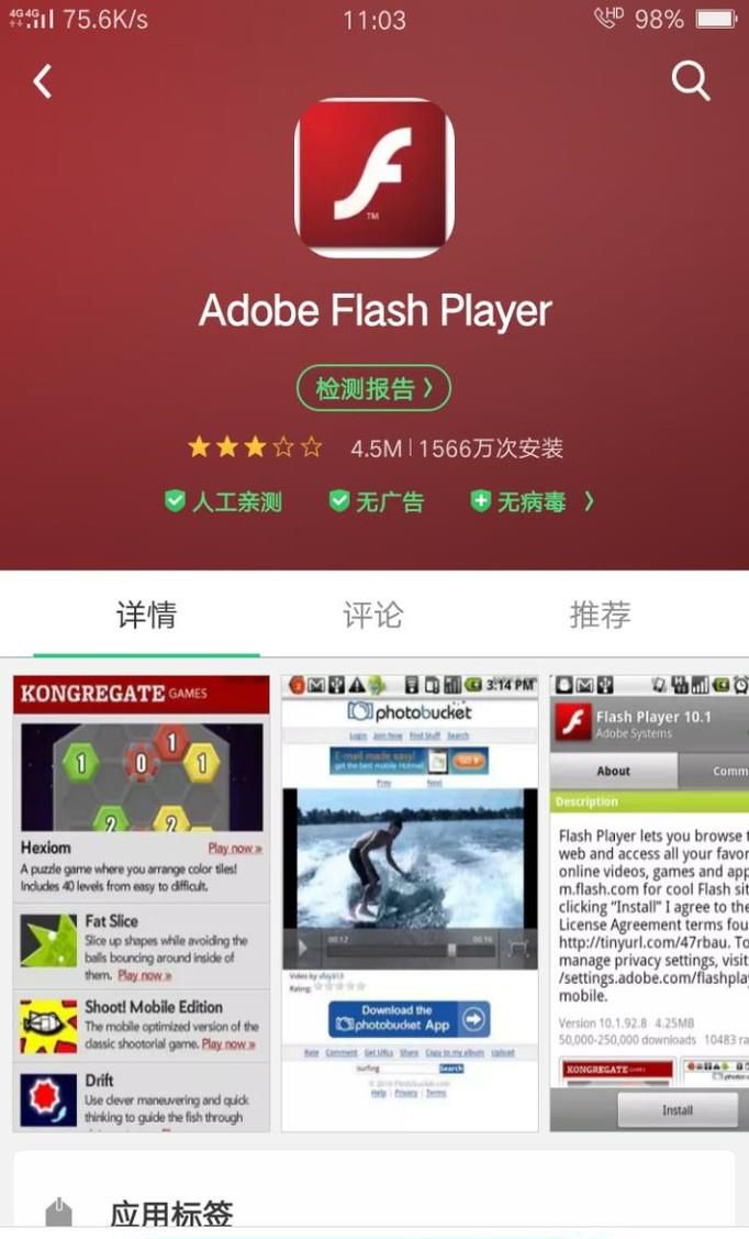 手机如何播放swf文件