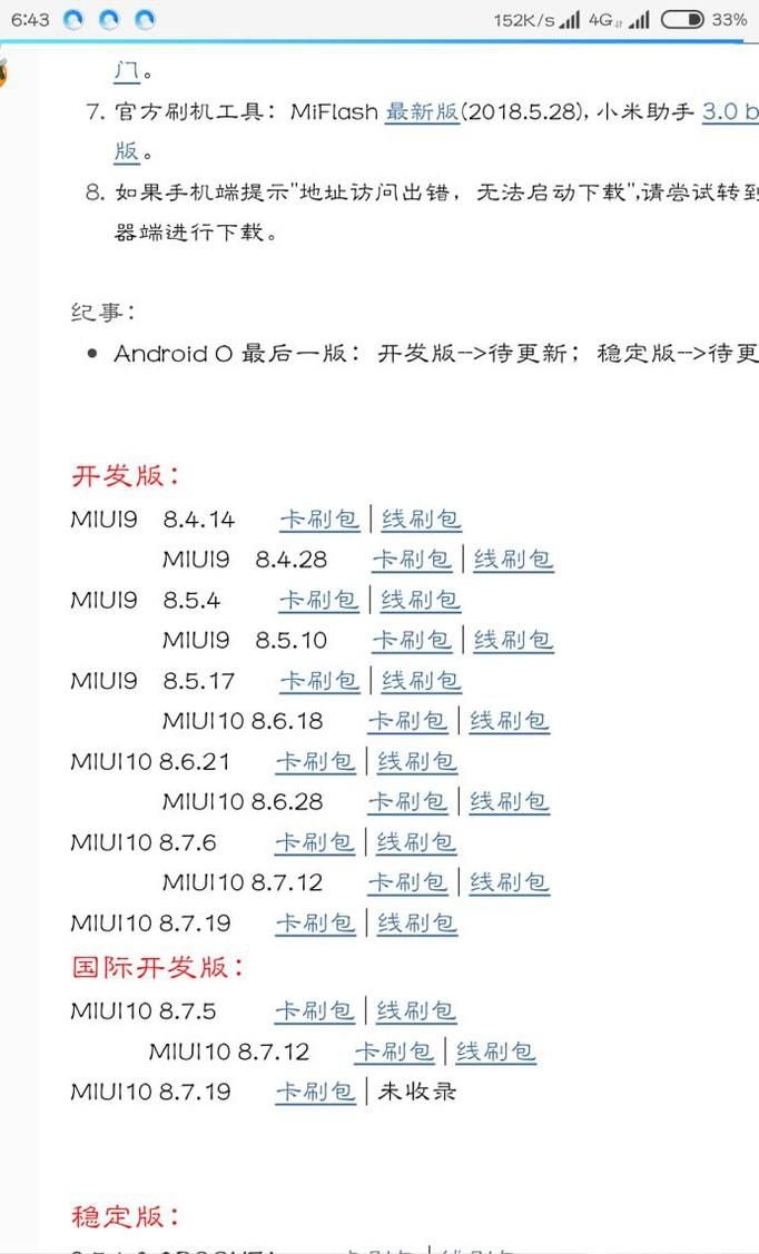 小米mix2怎么刷开发版