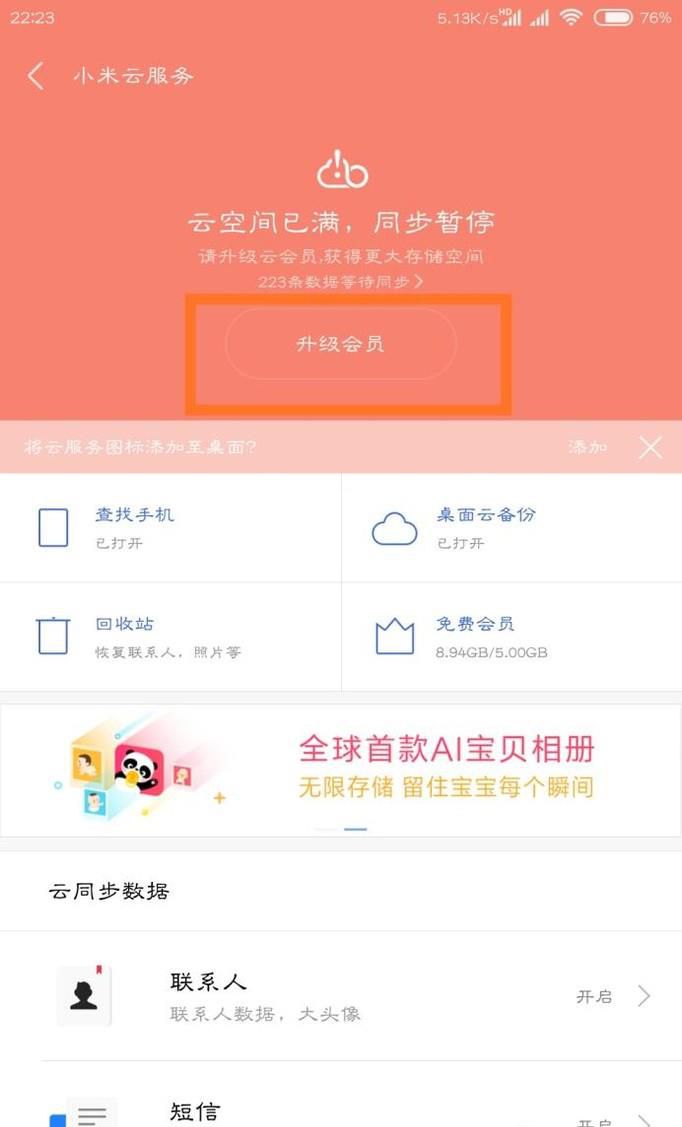小米手机的云空间已满怎么办？