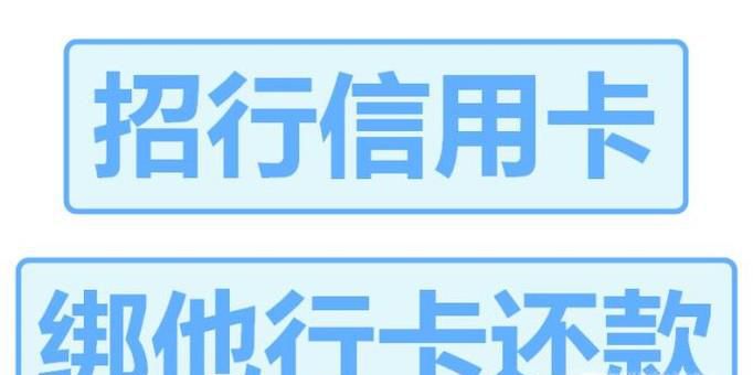 如何使用招商掌上生活APP绑定他行卡还款