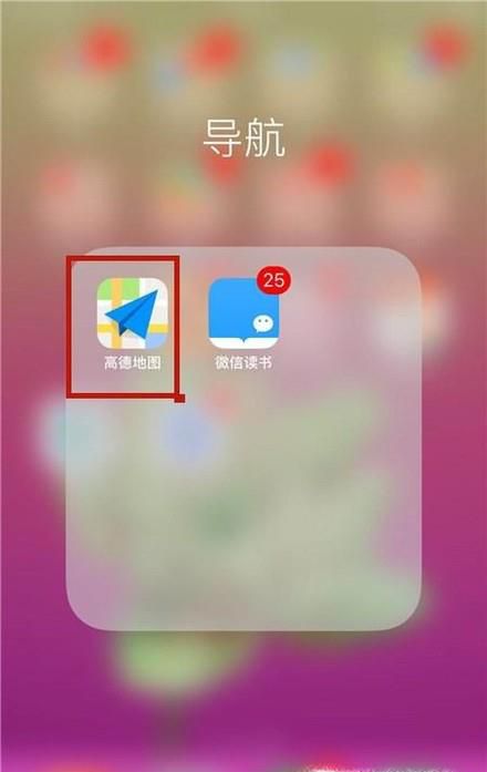 如何在高德地图添加公司地址