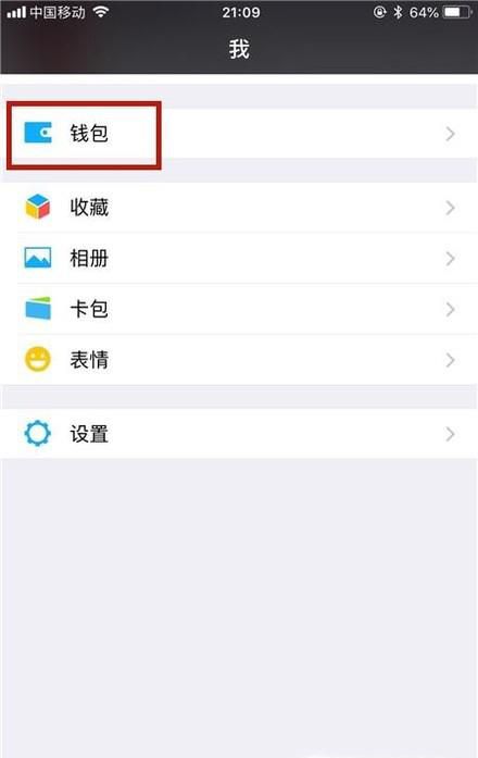 微信零钱怎么转到理财通 如何购买零钱理财