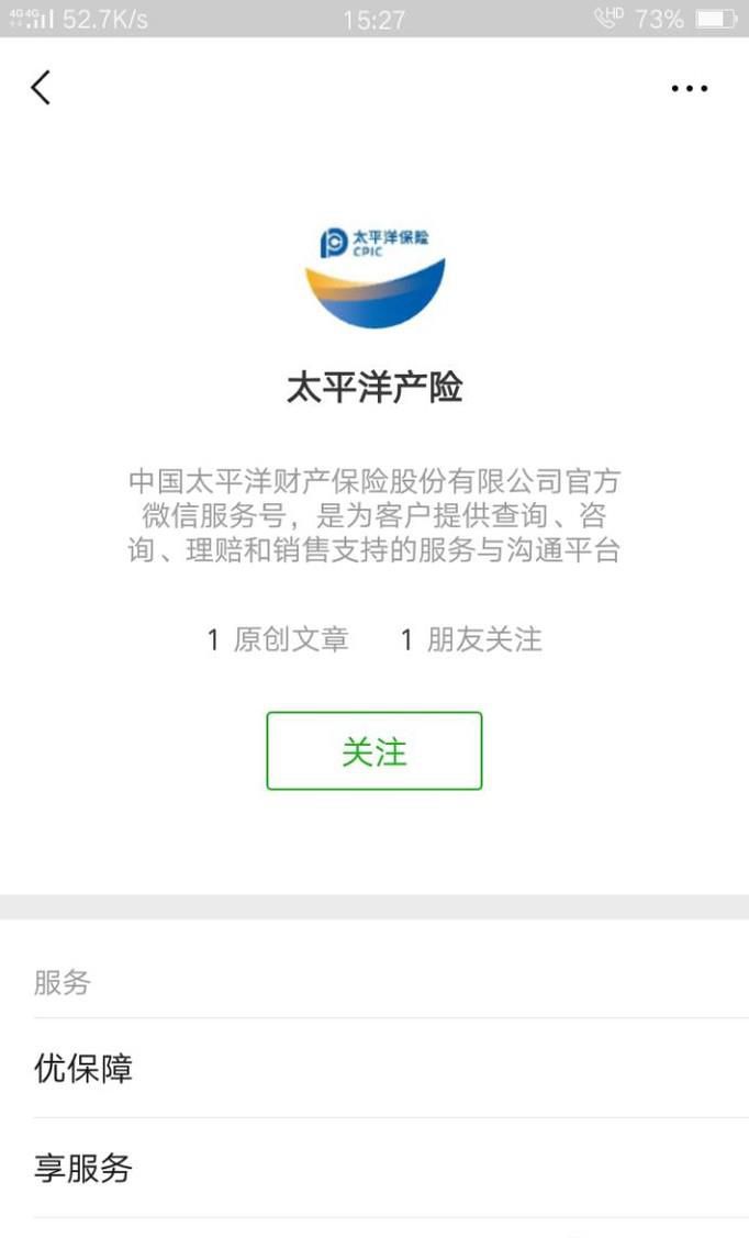 如何查询太平洋保险的汽车保单