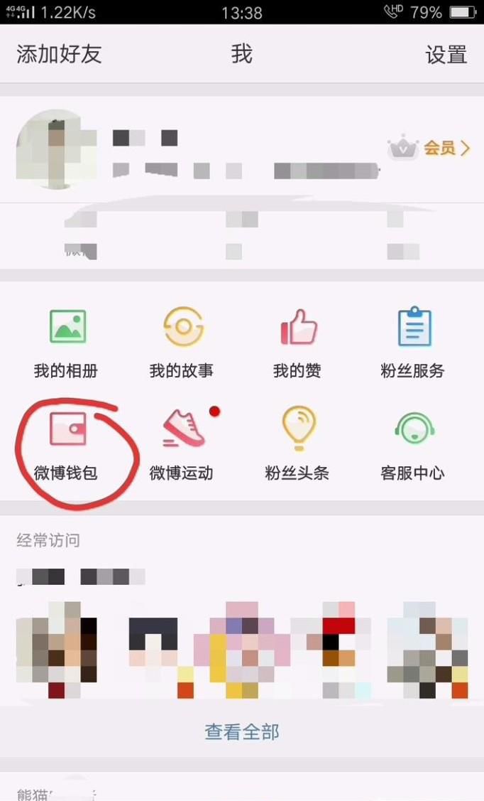 新浪微博绑定支付宝失败的解决办法