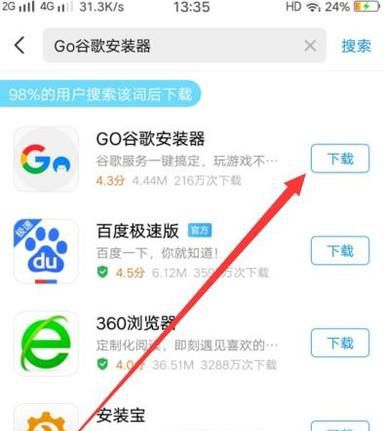 如何给安卓手机安装谷歌框架