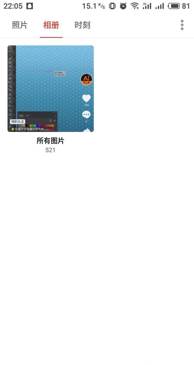 坚果手机如何设置隐藏相册