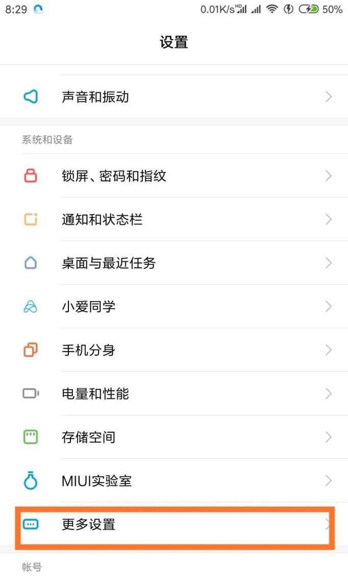 小米手机如何修改手机语言
