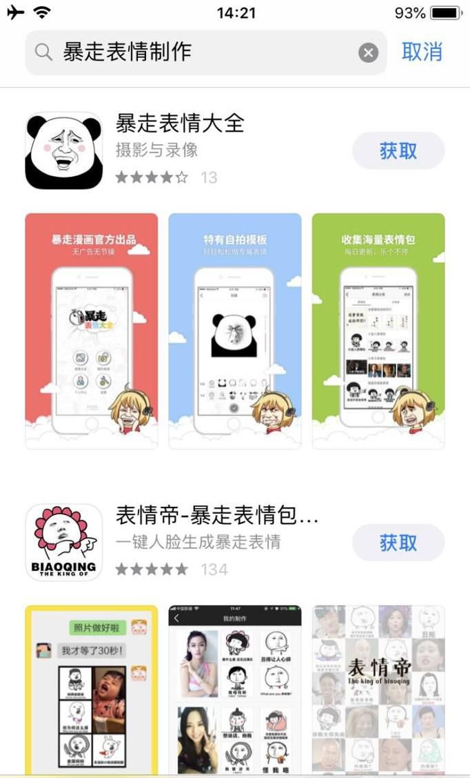 如何用自己的照片制作暴走漫画表情头像
