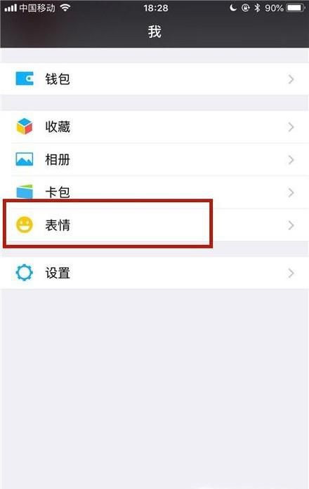 微信怎么搜索表情