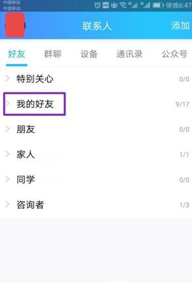 手机QQ如何查看好友资料