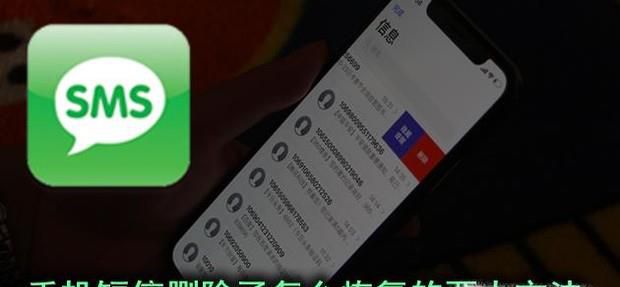 手机短信删除了怎么恢复的两大方法
