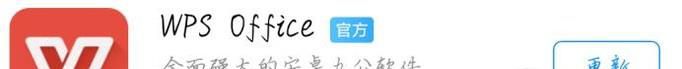 手机word软件有哪些呢