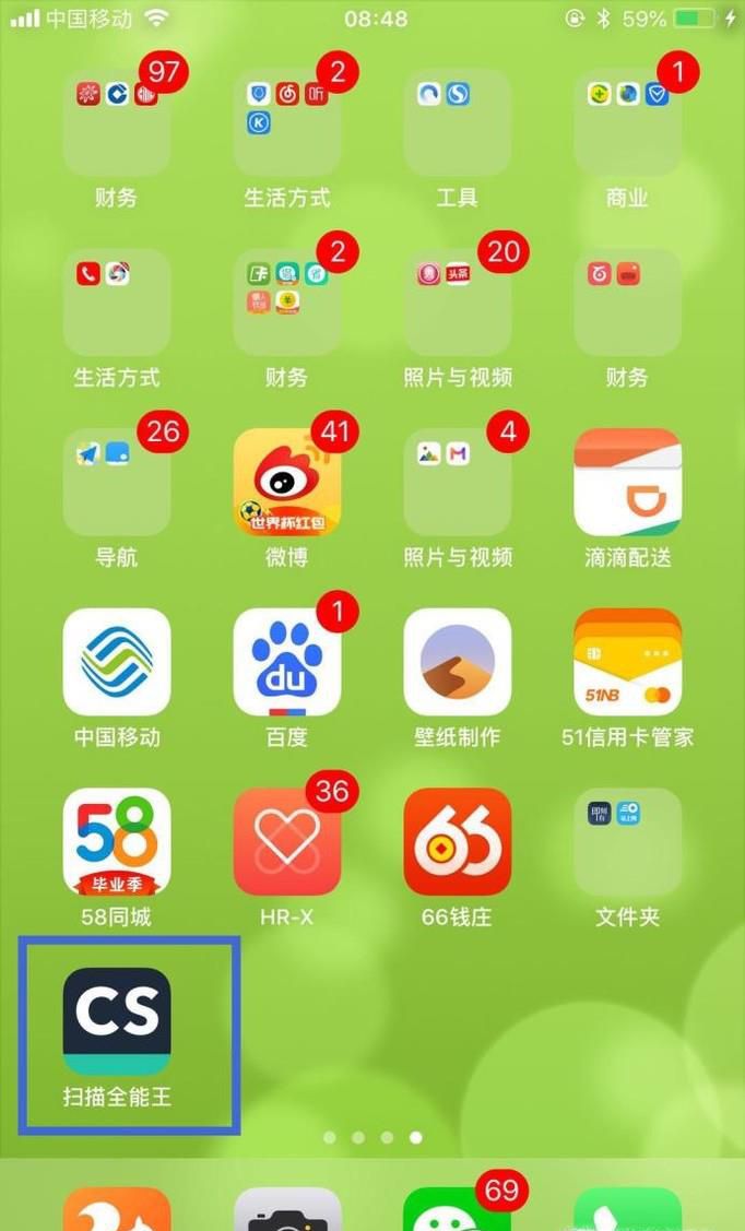 利用手机快速扫描文件的好办法