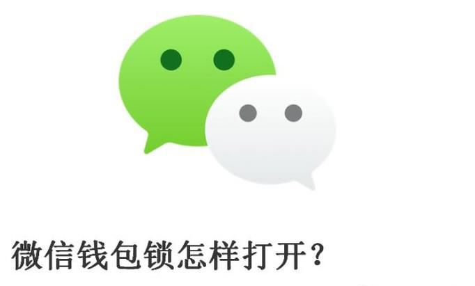 微信钱包锁怎样打开?微信钱包密码锁设置