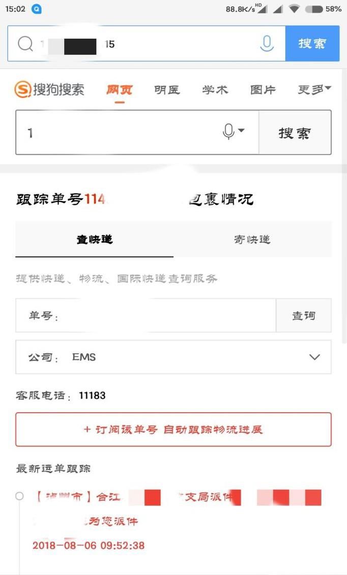 怎么样用手机号查询EMS快递