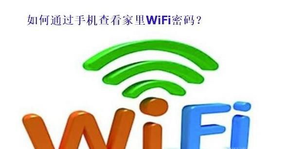 忘记家里WiFi密码怎样用手机查询?