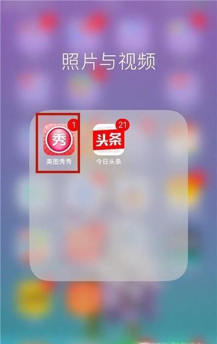 手机美图秀秀怎么把照片人的脸用一个东西挡住