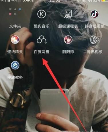 手机百度网盘怎么设置隐藏空间不显示在首页