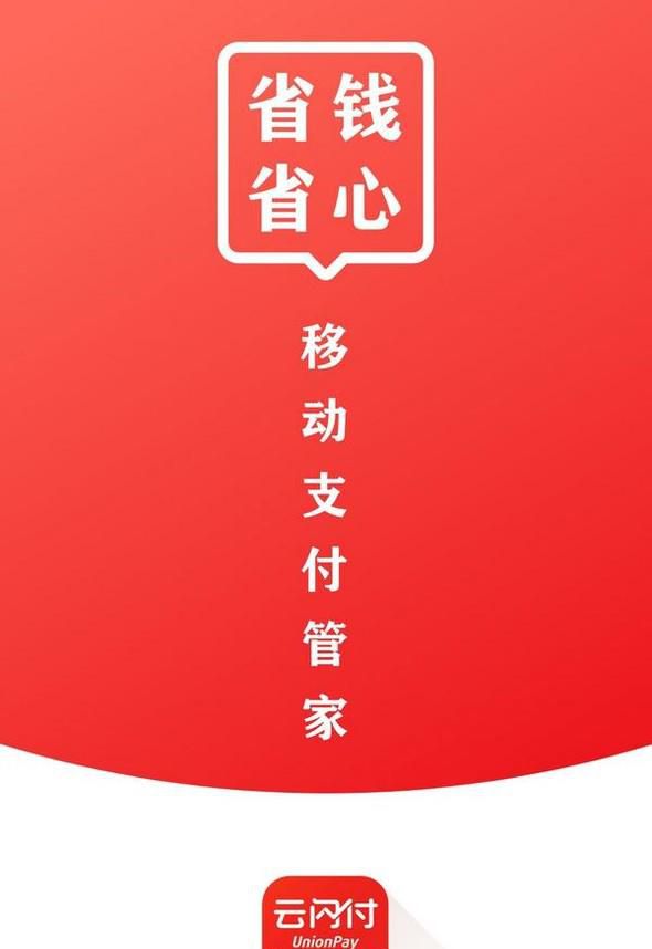 如何使用银联的云闪付6.0版