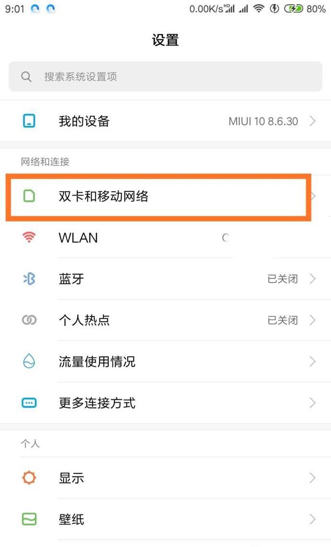 如何设置红米4双卡和移动网络?