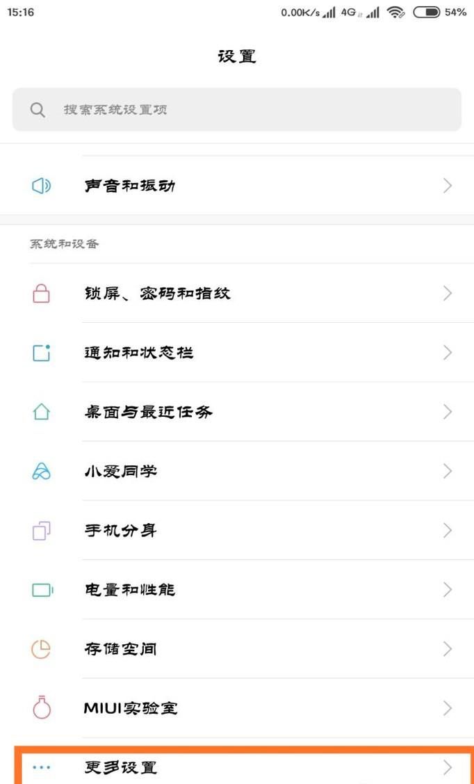 小米如何备份和恢复？小米备份恢复图文详细步骤